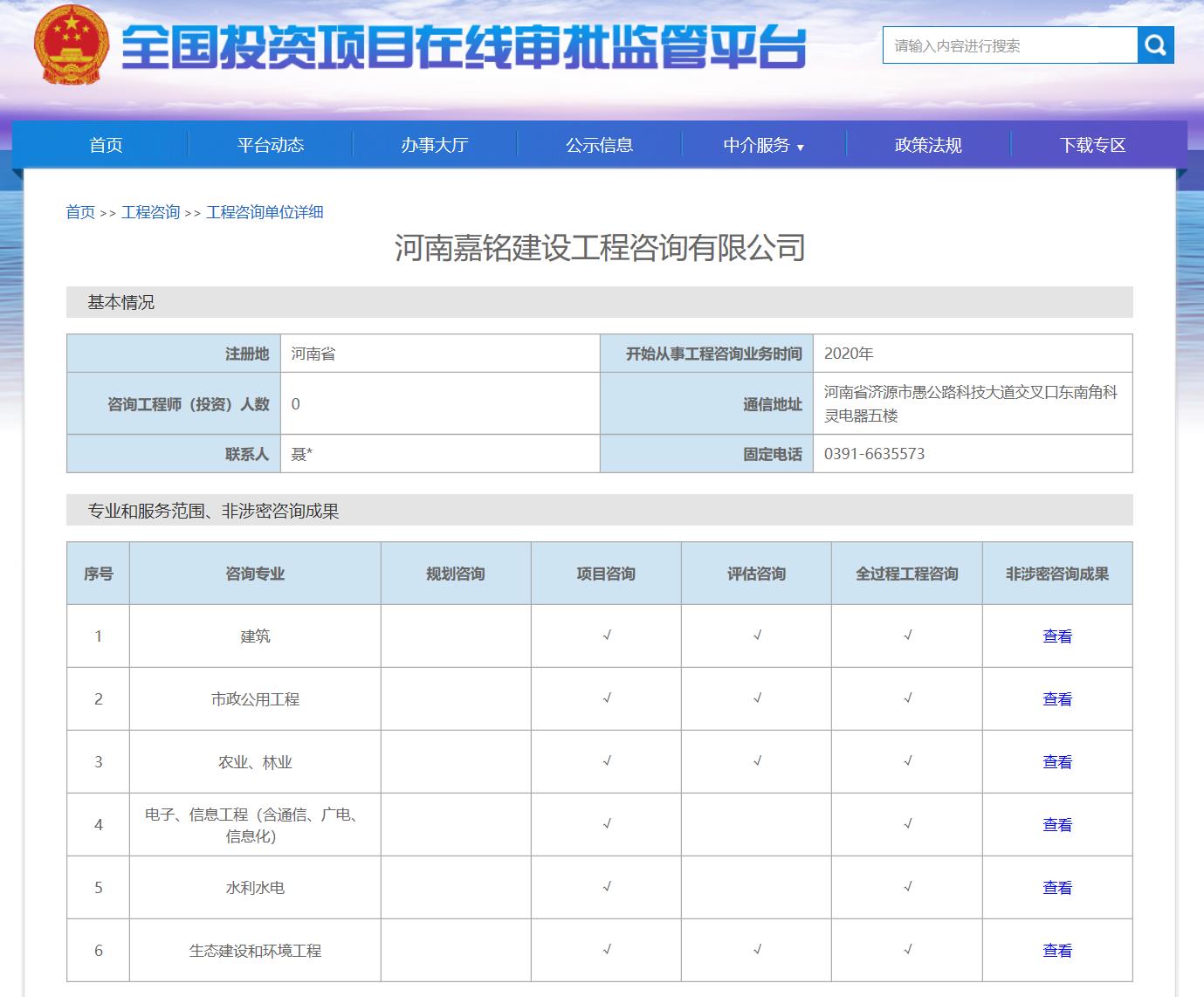 全國投資(zī)項目在線審批監管平台備案截圖2.jpg